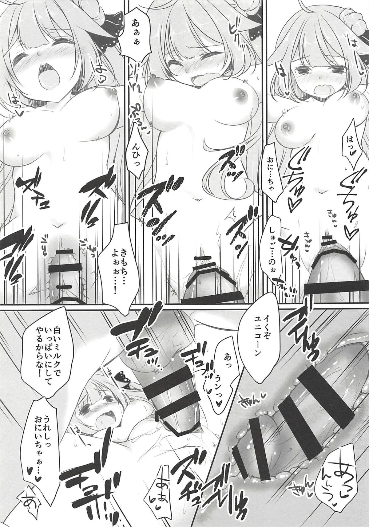 Unicorn wa Iiko? page 12 full