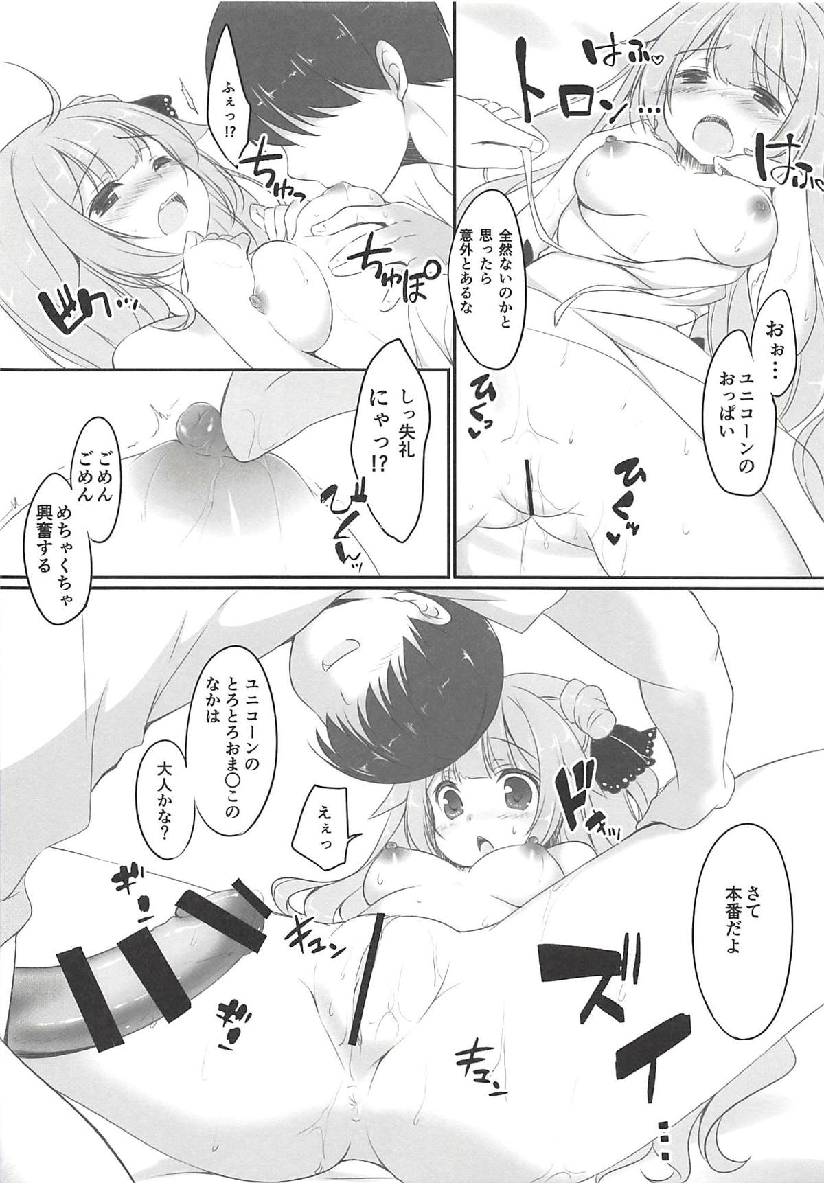 Unicorn wa Iiko? page 9 full