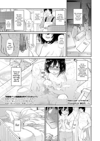 [Midori no Rupe] Chichi no Aijin 10sai (COMIC LO 2018-08) [English] {Mant} [Digital] cover