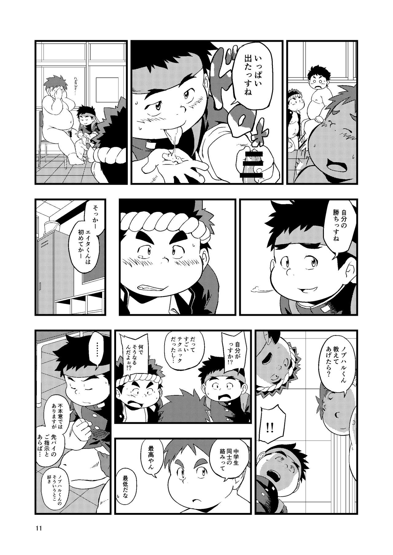 Tokyo kenbunroku page 11 full