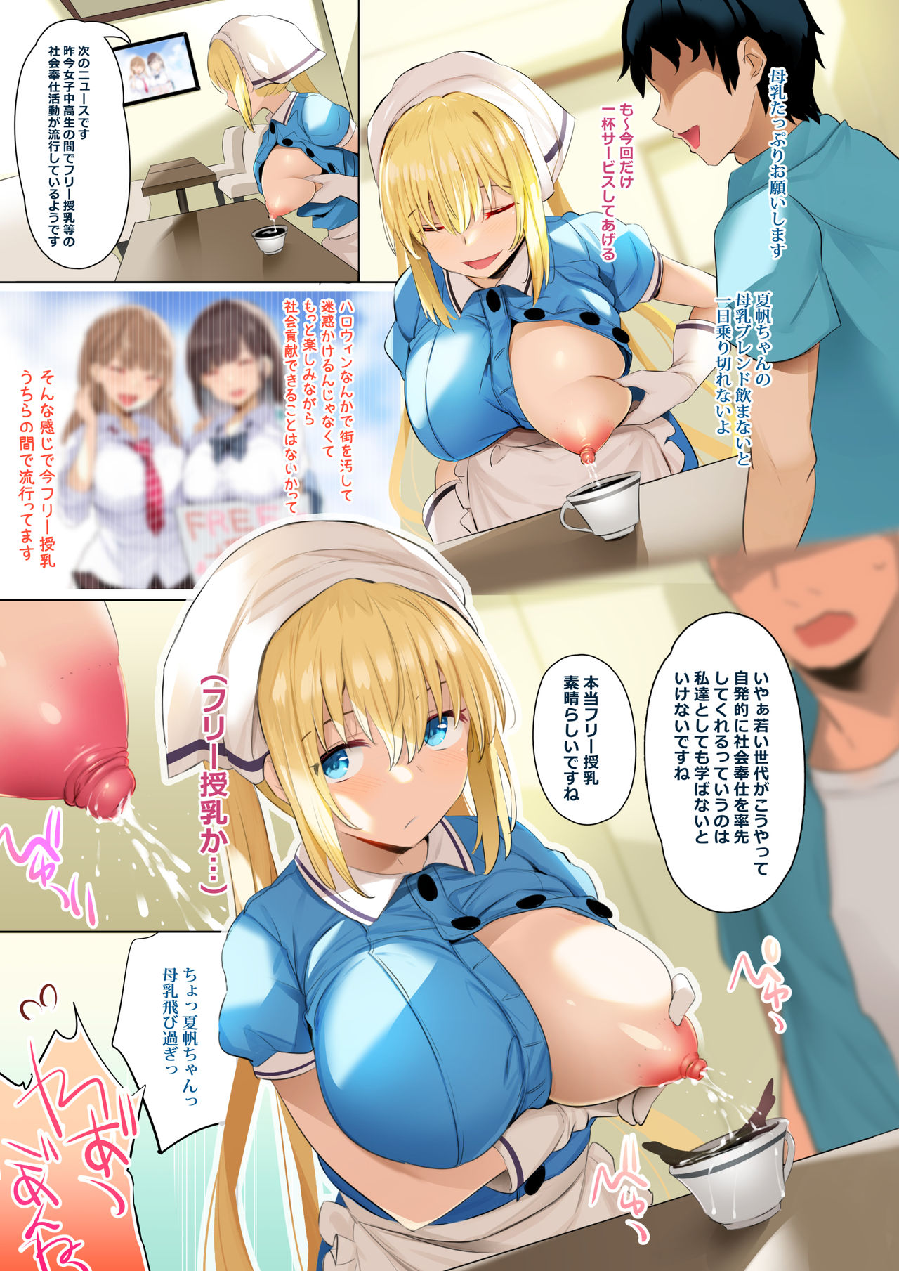 Blend S Sakunyuubu. + InCha to Rikka-chan Bon page 2 full