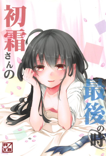 (C89) [Kairansya (Ookido Karo)] Hatsushimo-san no Saigo no Toki (Kantai Collection -KanColle-) cover