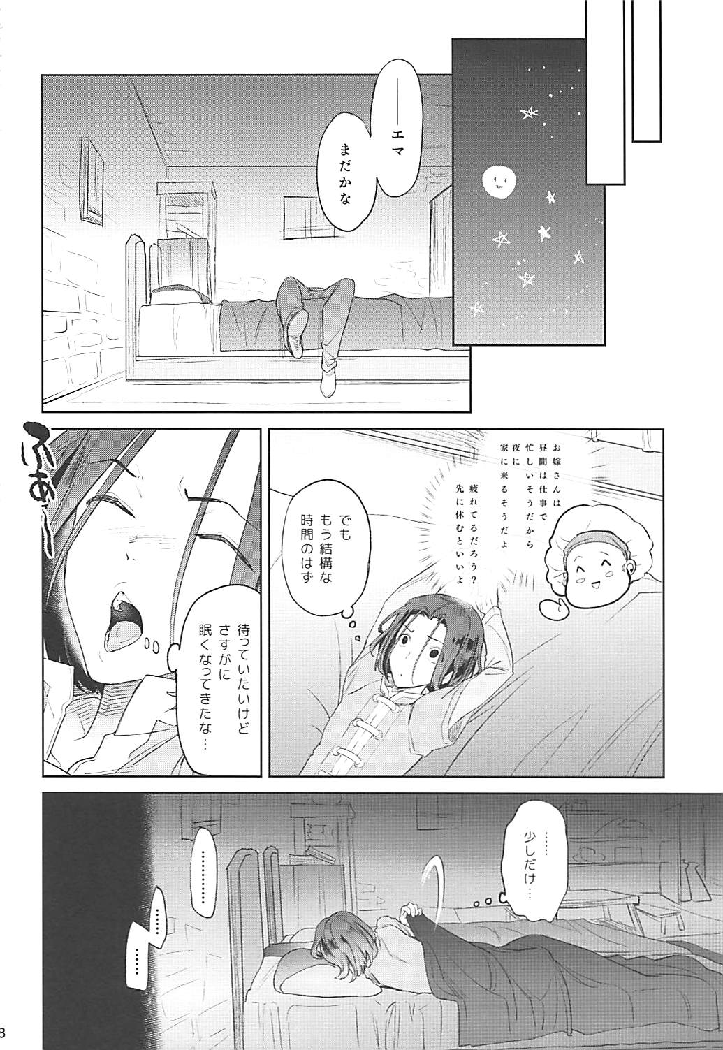 Nima Taishi-sama to Kekkon Shimashita!! page 7 full