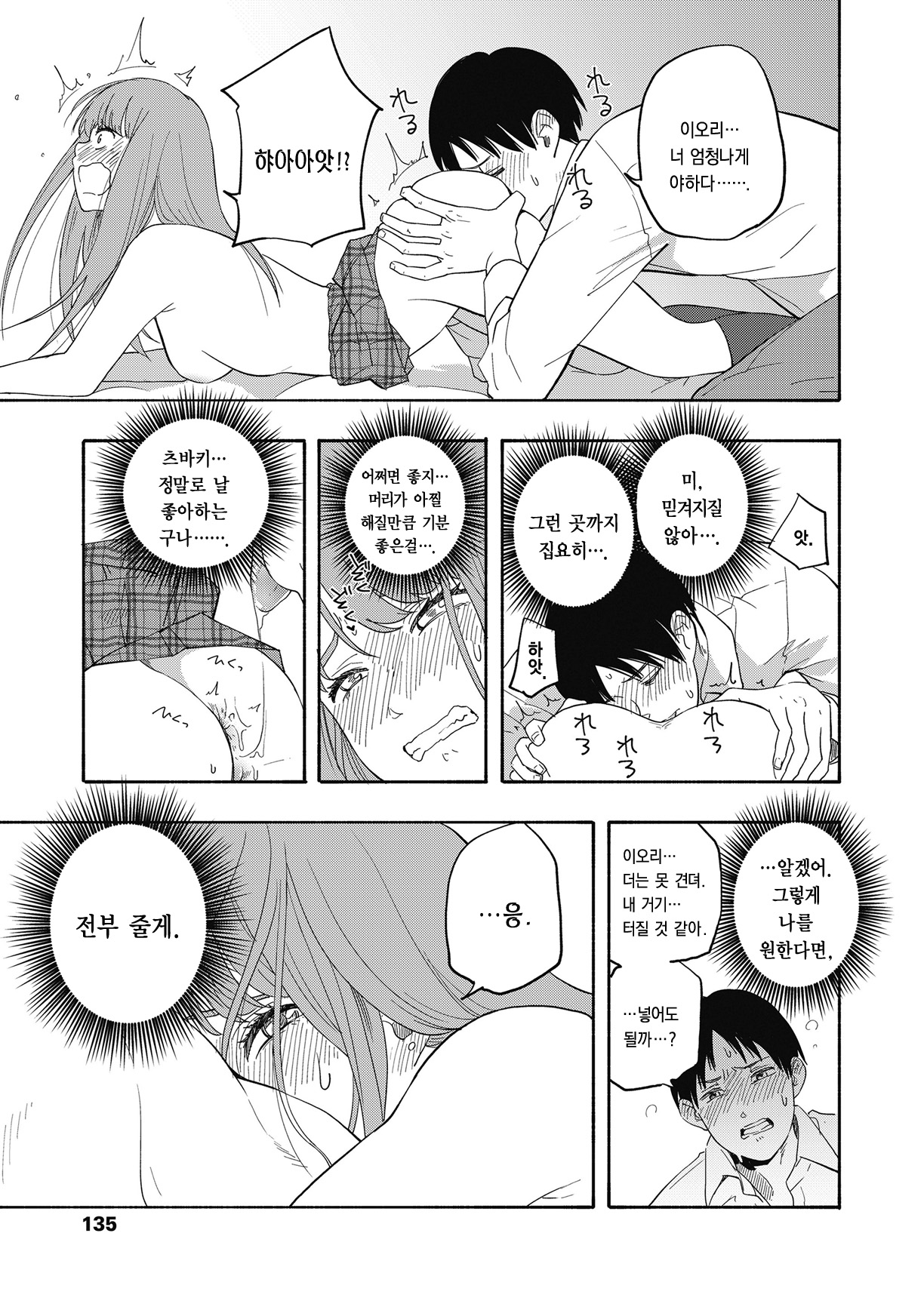 Look at Me page 11 full