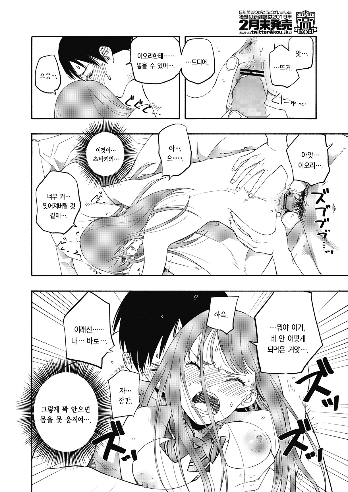 Look at Me page 12 full