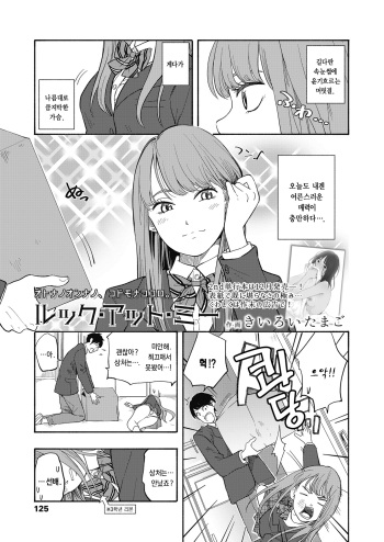 [Kiiroi Tamago] Look at Me (COMIC Koh 2018-11) [Korean] [Digital] cover