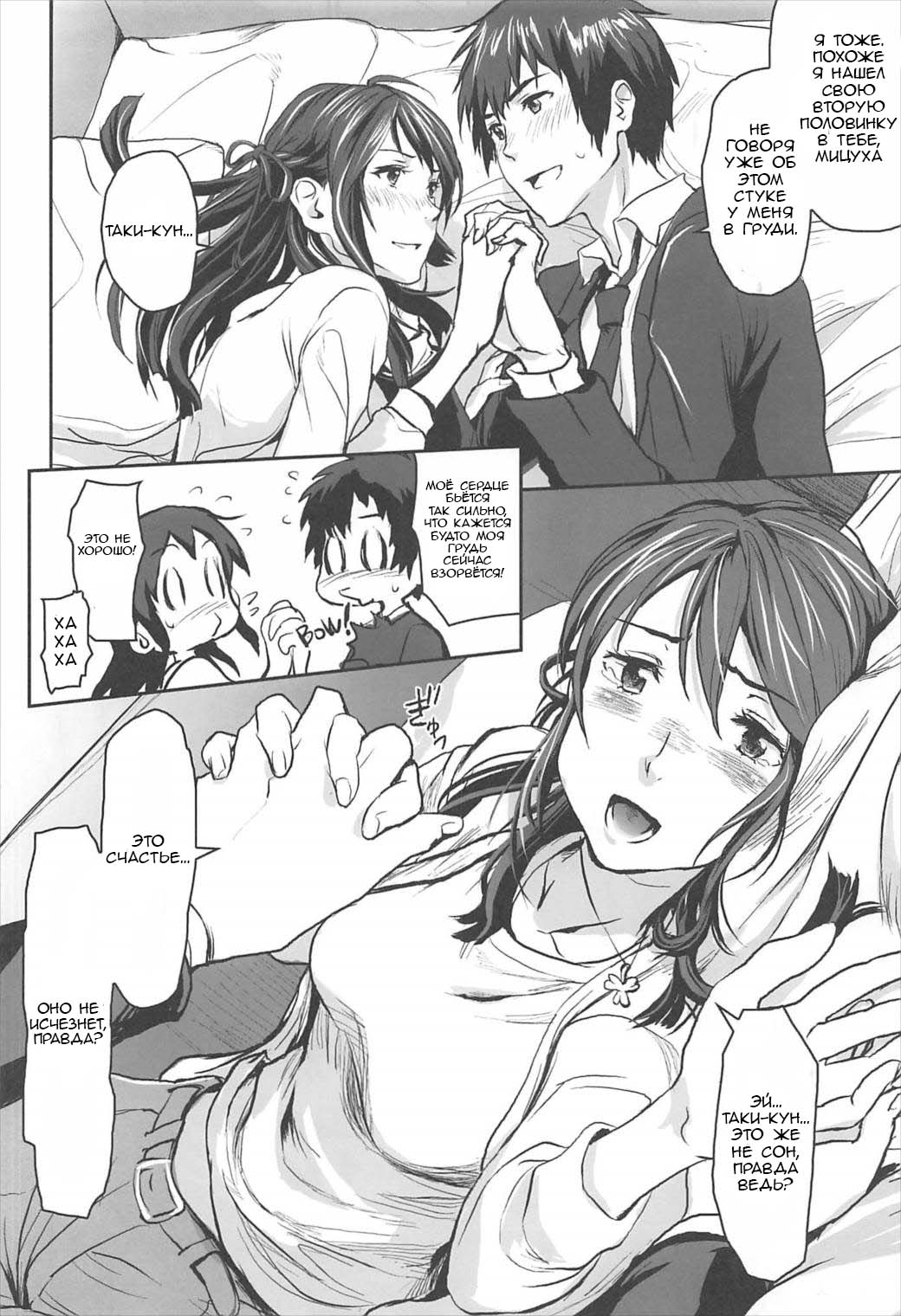 Kimi no Naka wa. | Внутри тебя. page 11 full