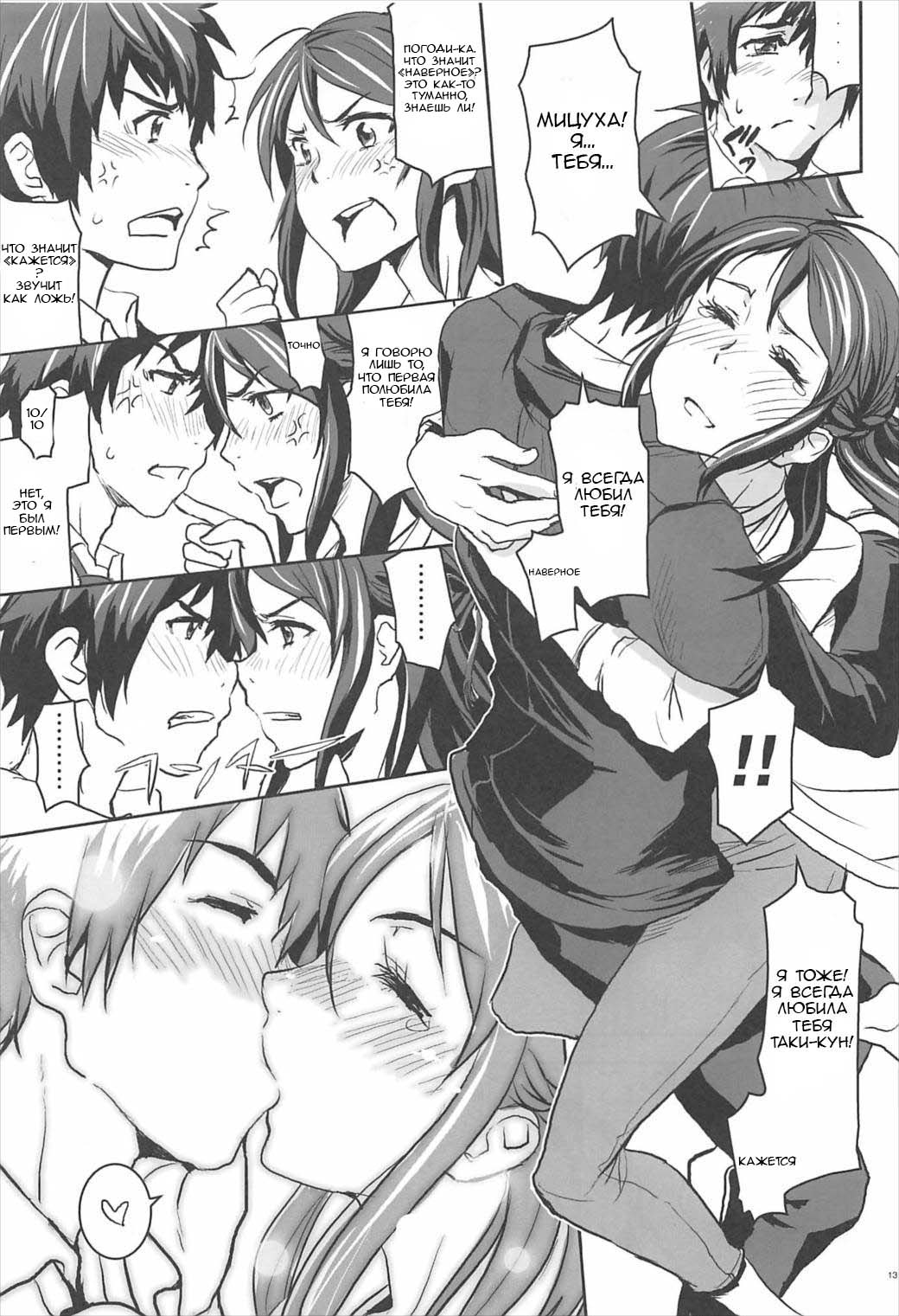 Kimi no Naka wa. | Внутри тебя. page 12 full
