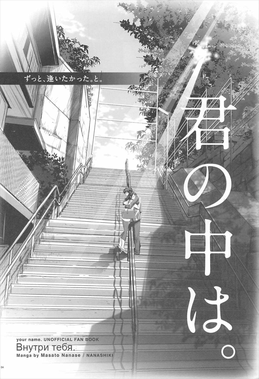 Kimi no Naka wa. | Внутри тебя. page 3 full