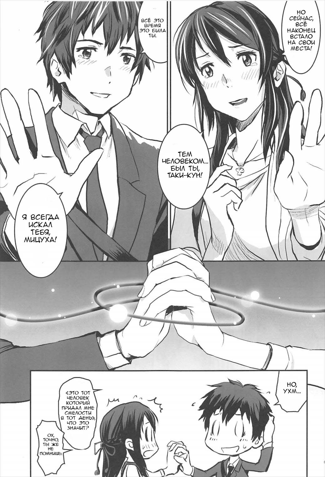 Kimi no Naka wa. | Внутри тебя. page 6 full