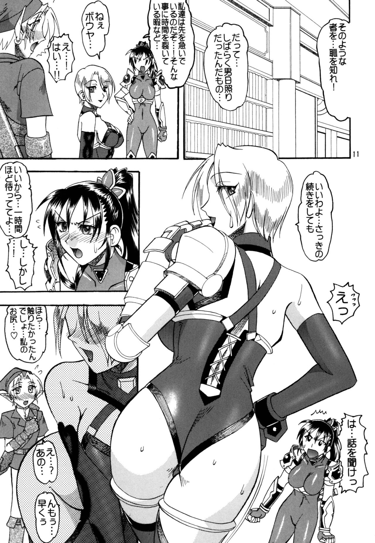 SEMEDAIN G Soushuuhen Mokkouyou Ver IV page 11 full