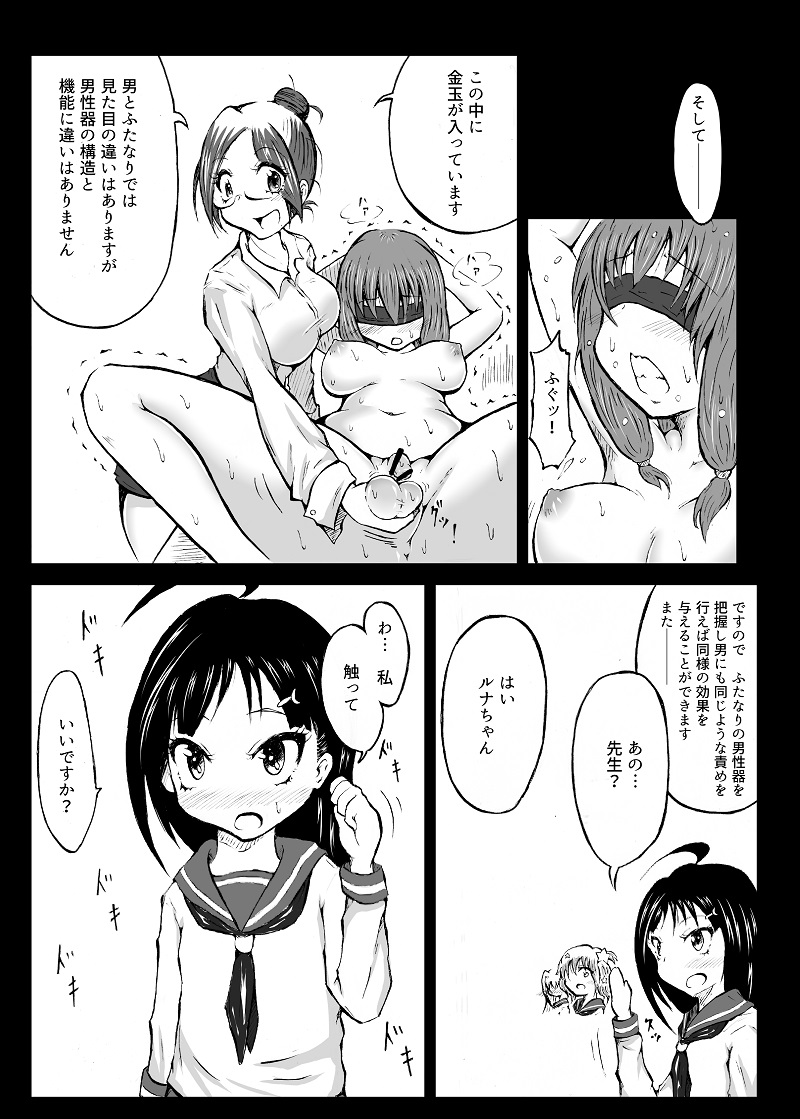 玉責め教本（ふたなり） ①~⑥ page 12 full