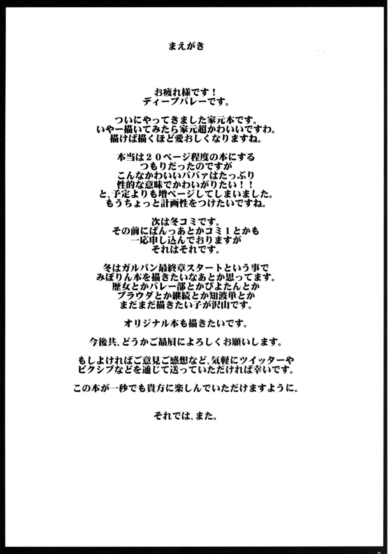 Girl?s & Semen III Nishizumi Shiho no Moteamashita Ureure Body o Chuunen Chinpo de Soutou Sakusen! Iemoto Ransou ni Idenshi Seichuu Butai Shinkou Kaishi ~Tane wa Maiorita~ page 3 full