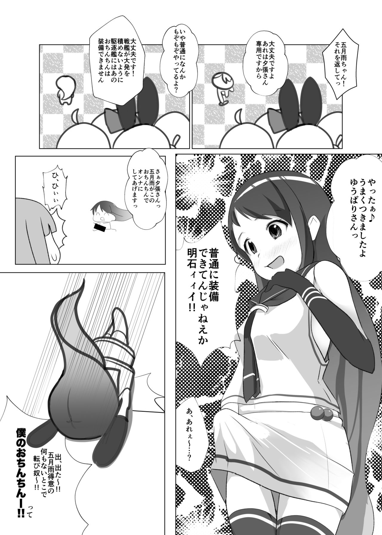 Yuubari Versus Ochinchin page 11 full