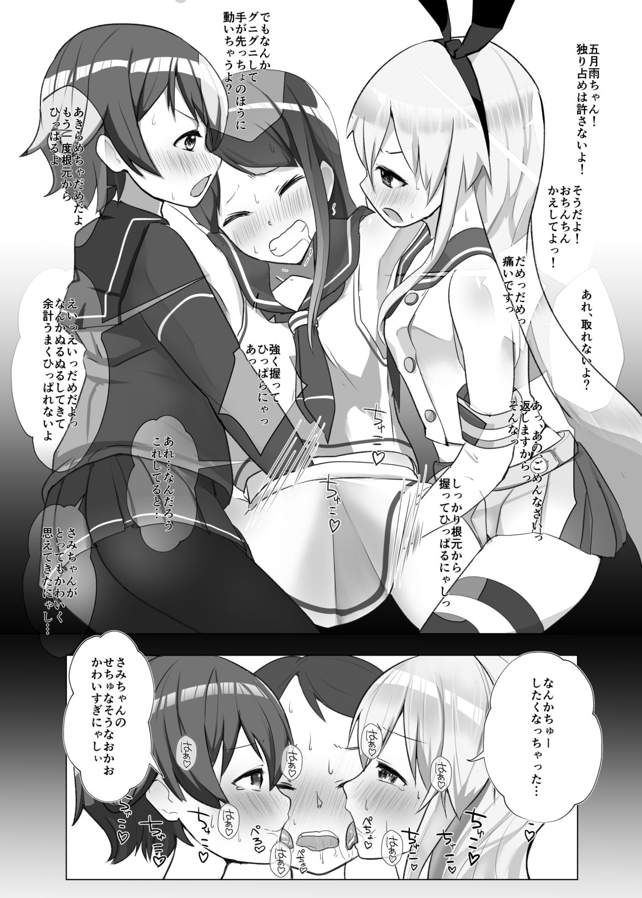 Yuubari Versus Ochinchin page 12 full