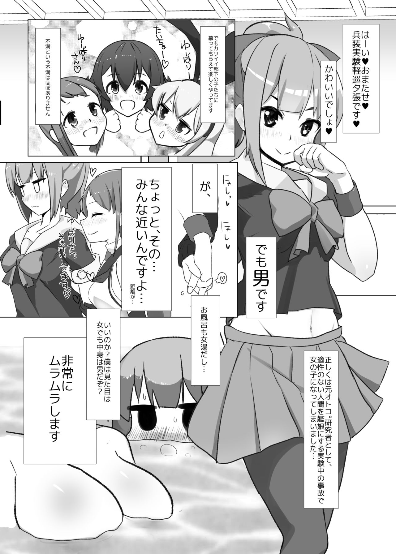 Yuubari Versus Ochinchin page 3 full