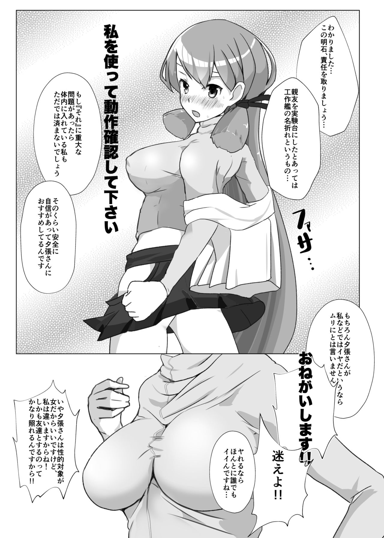 Yuubari Versus Ochinchin page 7 full
