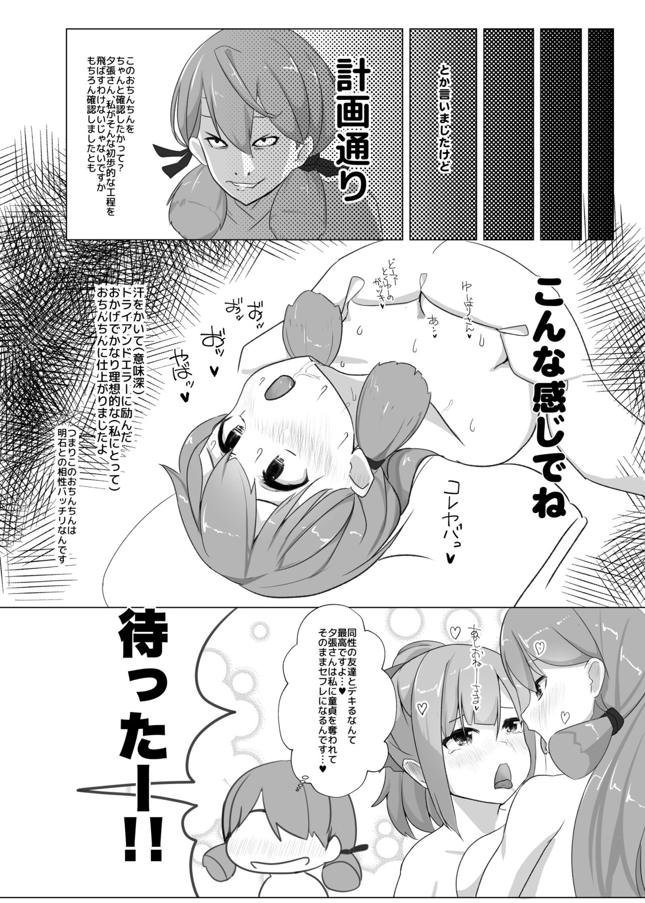 Yuubari Versus Ochinchin page 8 full