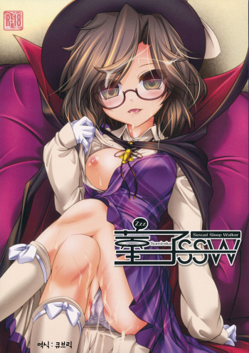 (Reitaisai 13) [Lagrangian-POINT (Akatuki Tetora)] Sumireko SSW -Sexual Sleep Walker- (Touhou Project) [Korean] [큐브릭] cover