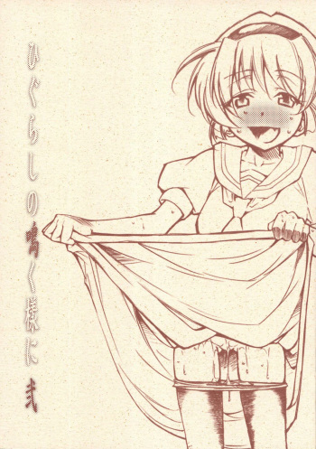 (COMIC1) [Studio KIMIGABUCHI (Kimimaru)] Higurashi no Naku You ni Ni (Higurashi no Naku Koro ni) [English] [Jedic] cover
