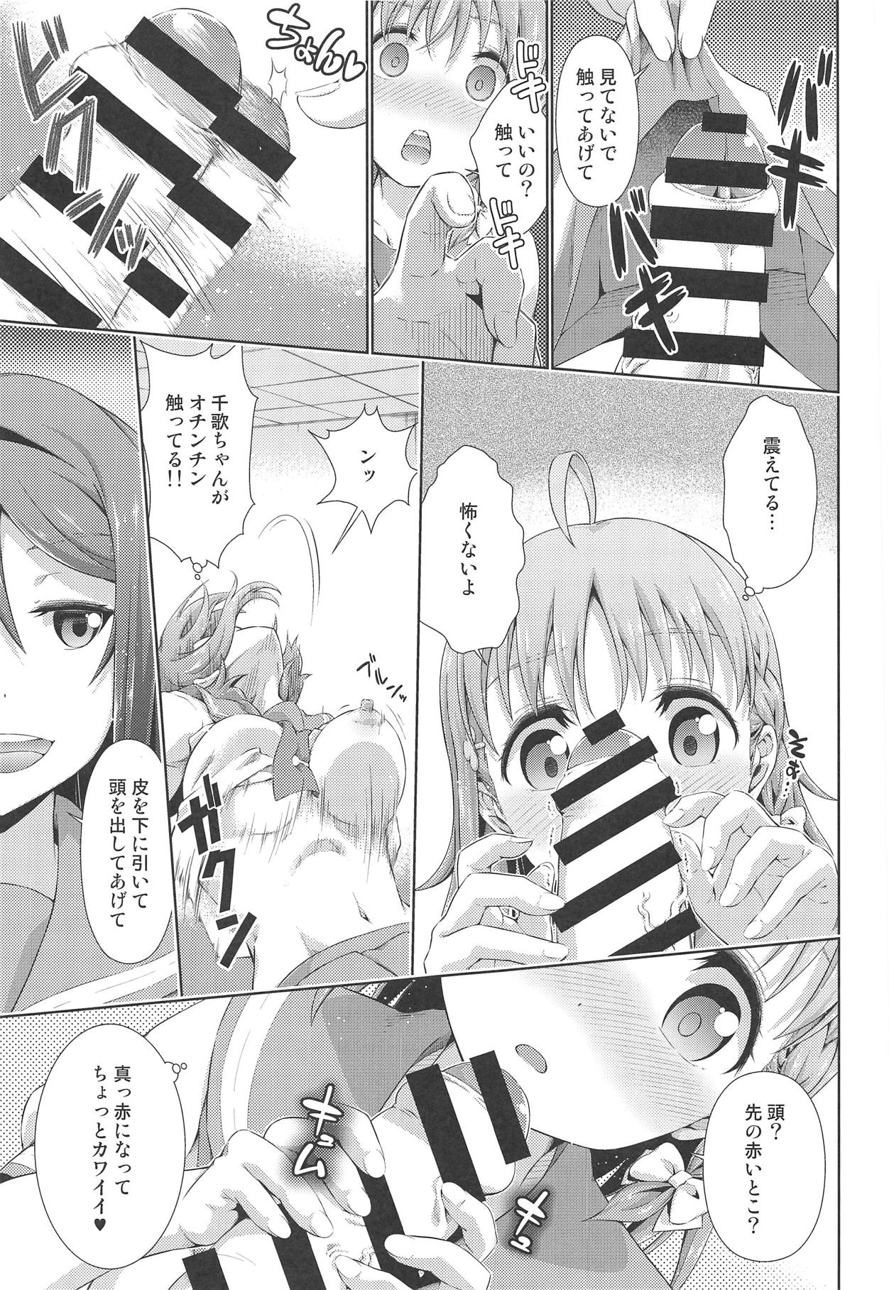 Chika-chan ni mo Naisho no Himitsu 3 page 12 full
