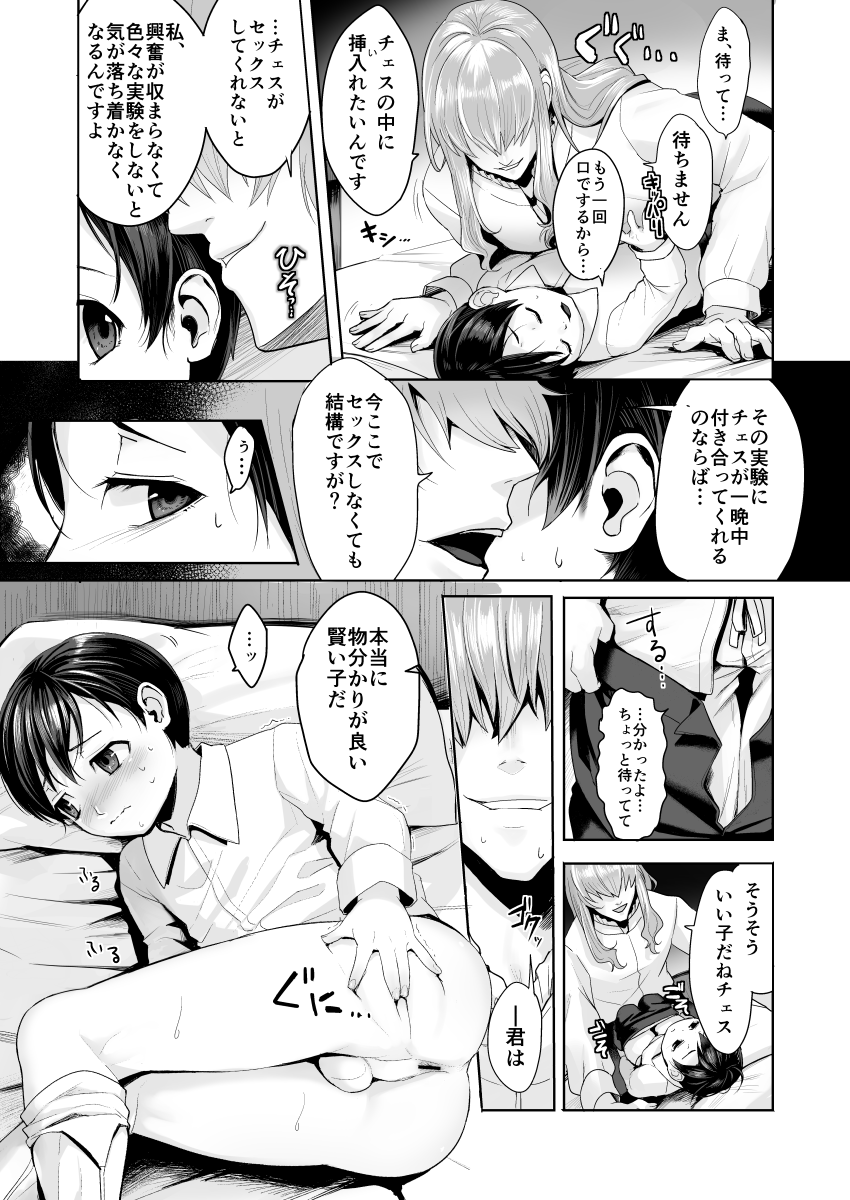 Fushisha no Shounen to Sono Hogosha no Yuganda Seikatsu no Hanashi page 12 full