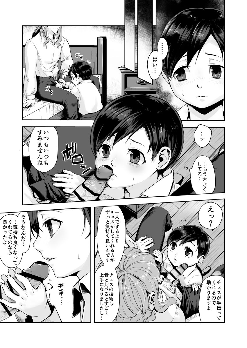 Fushisha no Shounen to Sono Hogosha no Yuganda Seikatsu no Hanashi page 6 full