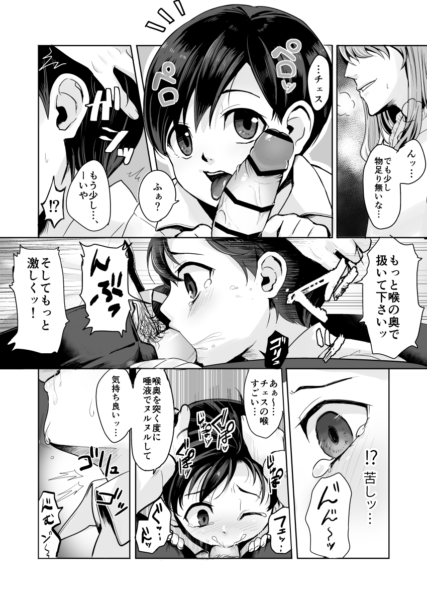 Fushisha no Shounen to Sono Hogosha no Yuganda Seikatsu no Hanashi page 9 full