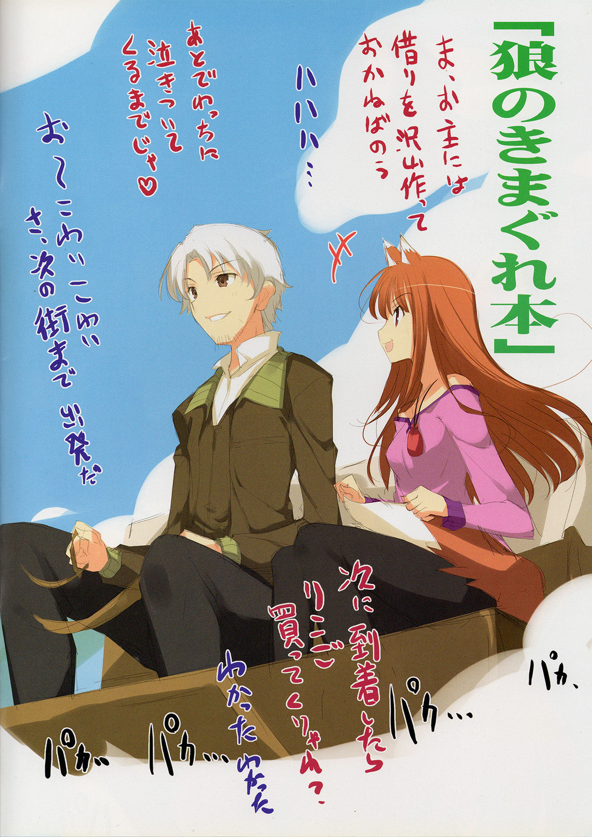 Ookami no Kimagure Hon page 3 full
