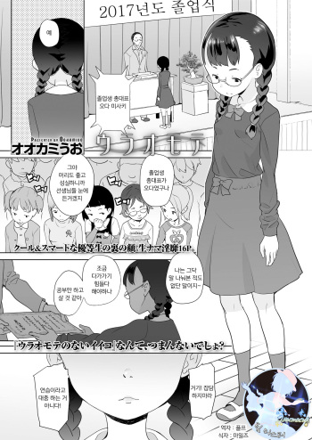 [Ookami Uo] Uraomote | 겉과 속 (COMIC LO 2018-05) [Korean] [팀 마스터] [Digital] cover
