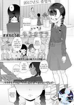 Uraomote | 겉과 속