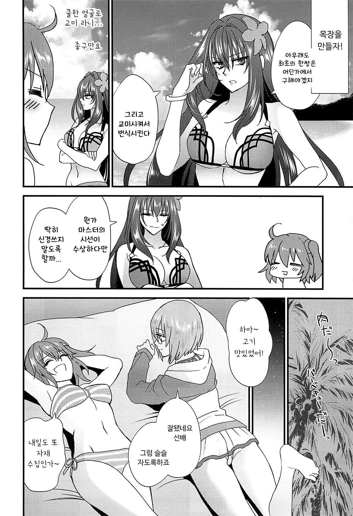 dopamint! page 5 full
