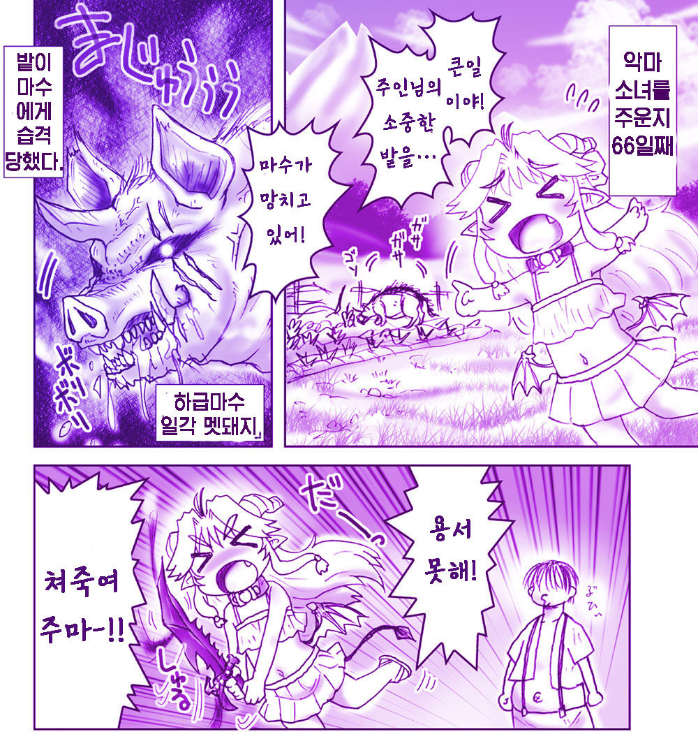 Goshujin-sama to Akuma na Hibi | 주인님과 악마스런 나날 page 11 full