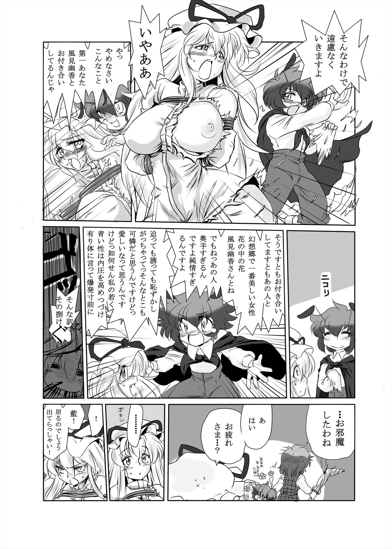 Matomare! Gensou Shoujora page 11 full