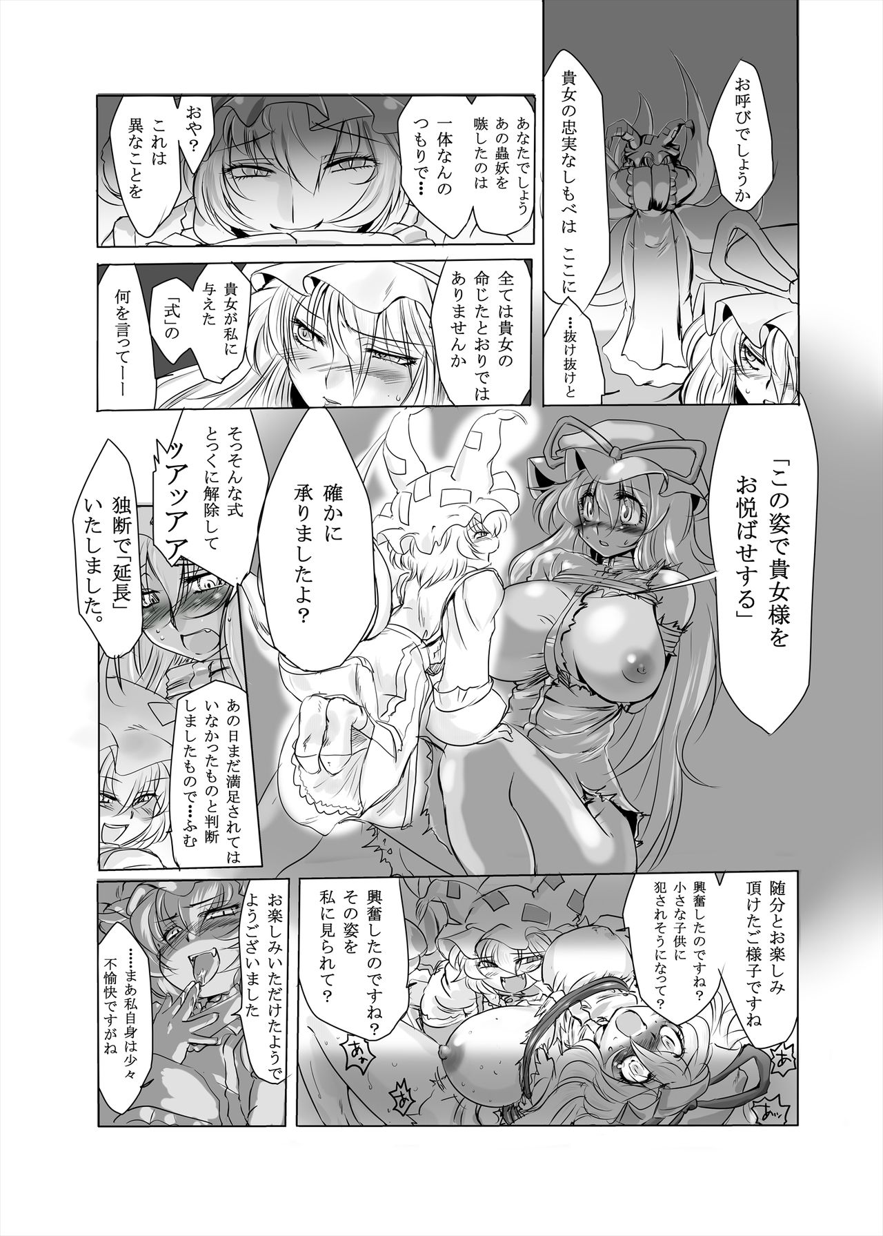 Matomare! Gensou Shoujora page 12 full