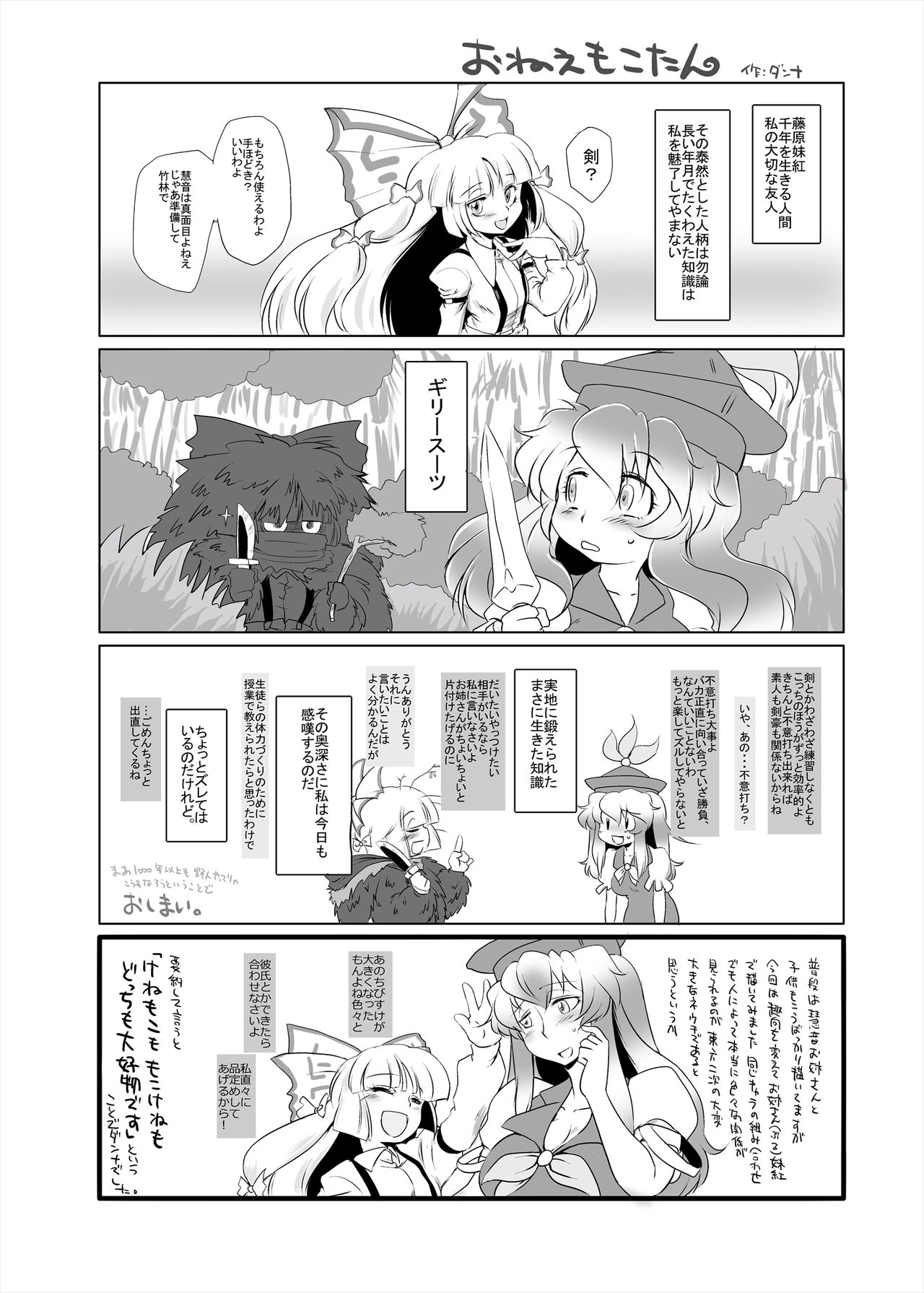 Matomare! Gensou Shoujora page 3 full