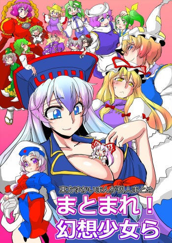 [Danna] Matomare! Gensou Shoujora (Touhou Project) cover
