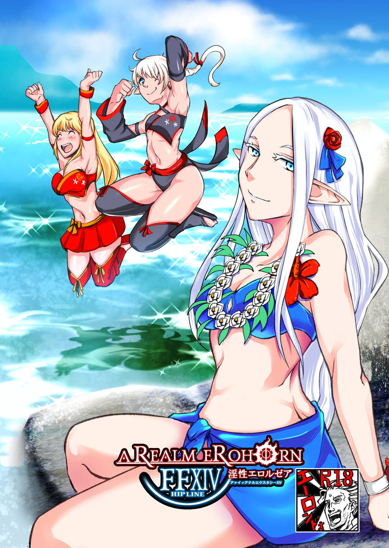 FF XIV A Realm Erohorn page 1 full