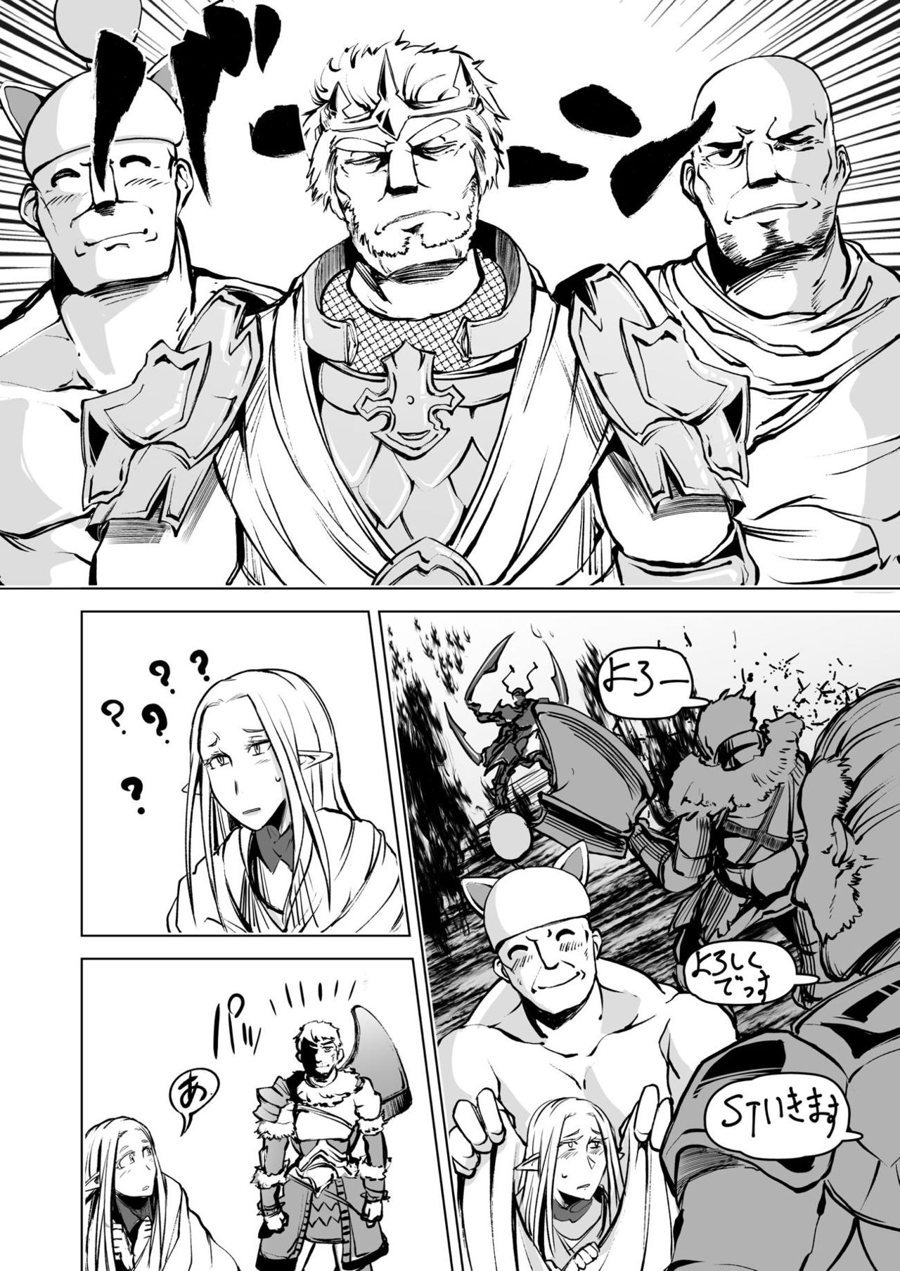 FF XIV A Realm Erohorn page 11 full