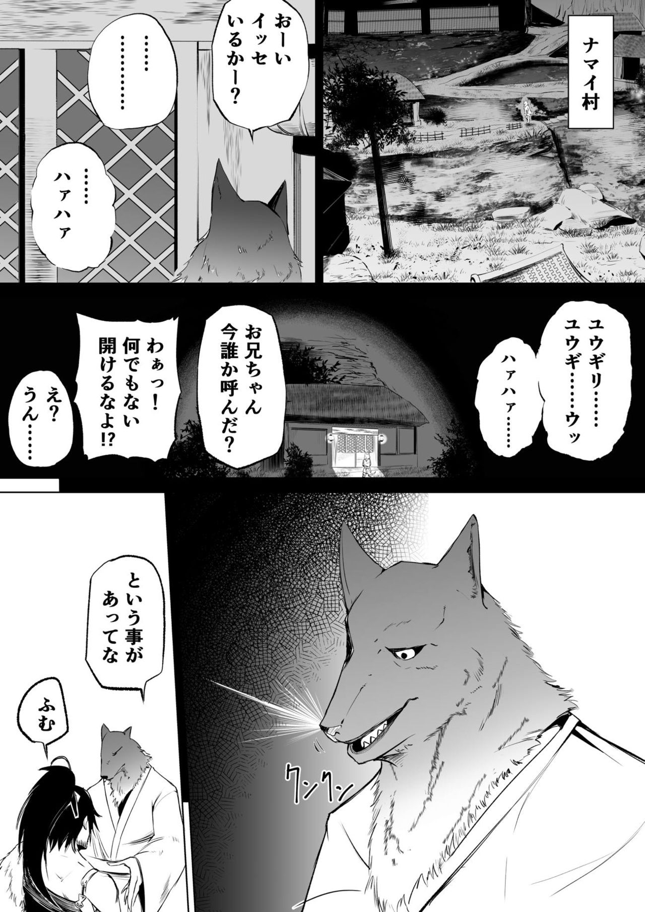 FF XIV A Realm Erohorn page 12 full