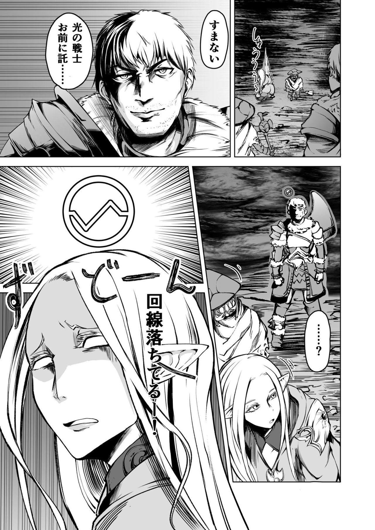 FF XIV A Realm Erohorn page 6 full