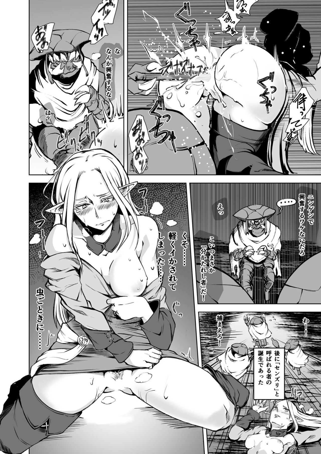 FF XIV A Realm Erohorn page 9 full