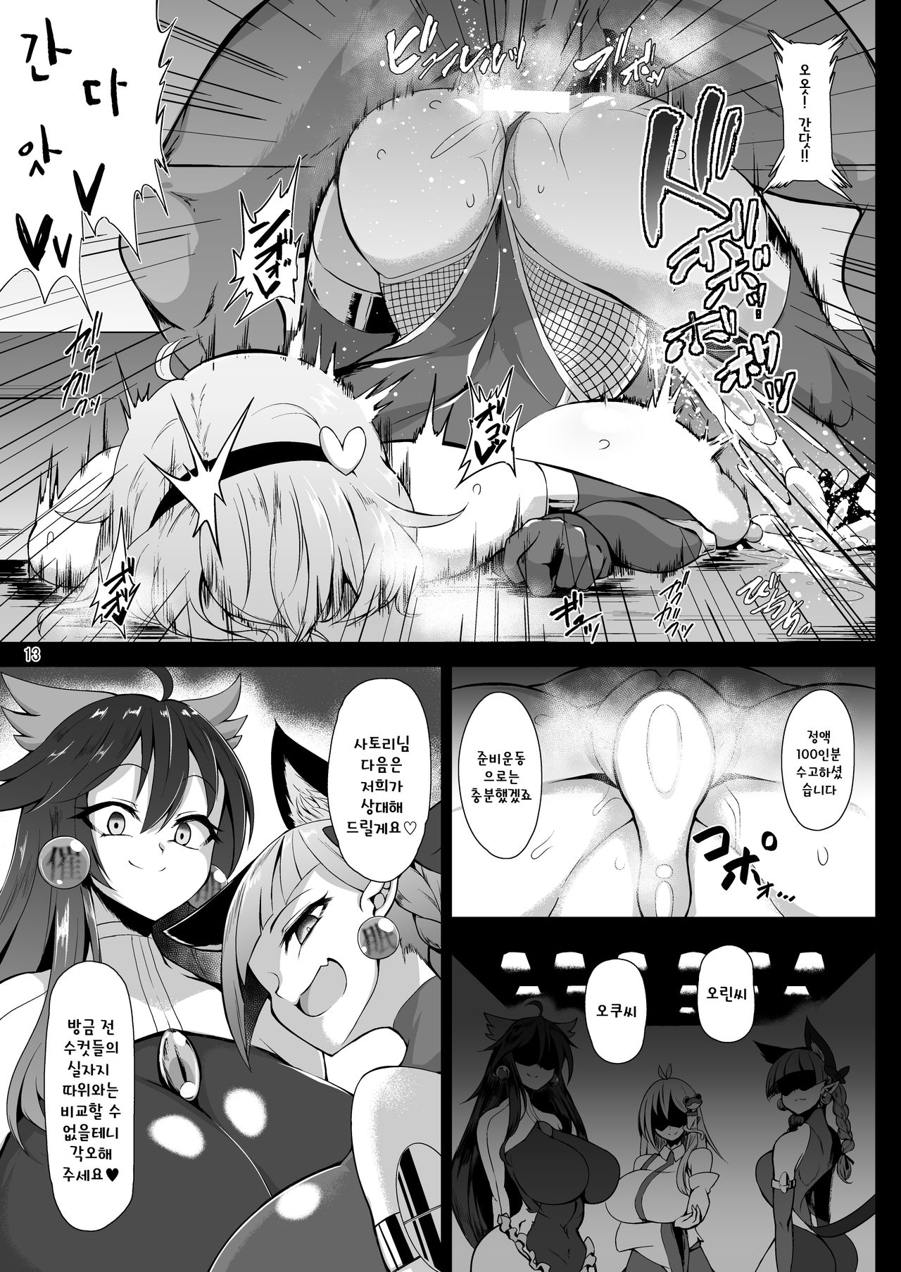 Taimanin Satori 3 | 대마인 사토리 3 page 12 full