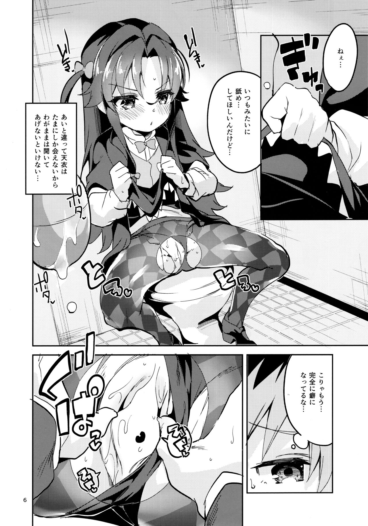 Ryuuou no Kyuujitsu Ura page 5 full