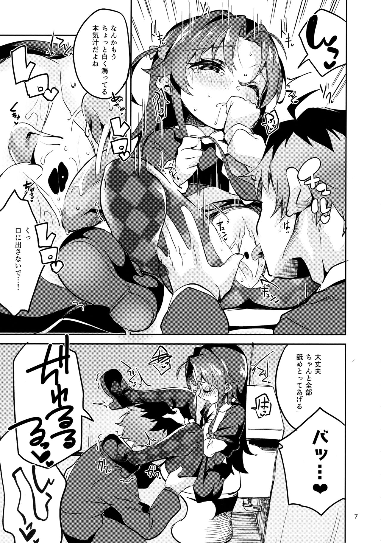 Ryuuou no Kyuujitsu Ura page 6 full