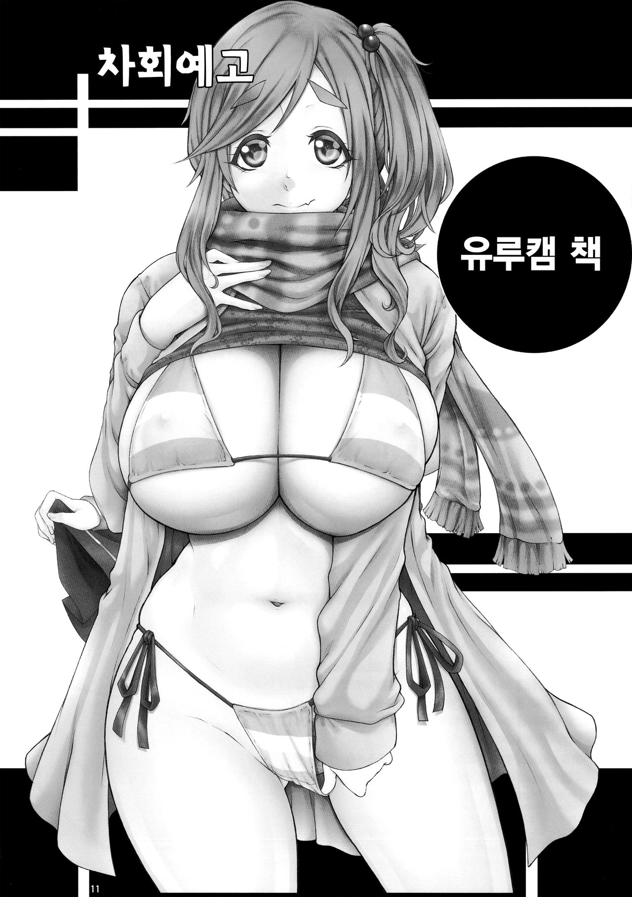 Angel's stroke 108 NamaSuba 03 | Angel's stroke 108 나마스바03 page 12 full