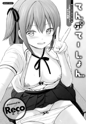 [Reco] Temptation Toranoana Gentei Shousasshi cover