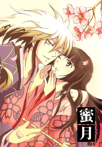 (C77) [Nine Four Air (Tomo)] Mitsugetsu | Honeymoon (Nurarihyon no Mago) [English] [EHCove + Hennojin] cover