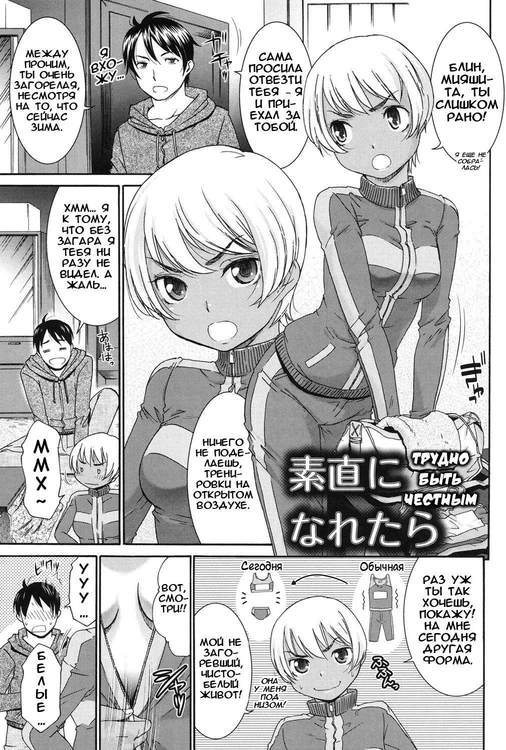 Sunao ni Naretara | Трудно быть честным page 2 full