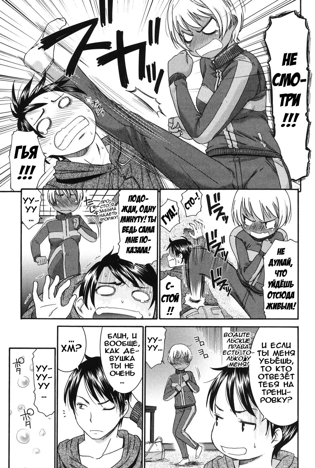 Sunao ni Naretara | Трудно быть честным page 4 full